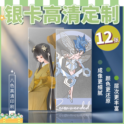 沉墨银卡明信片来图定制银色反光票定做个性创意银卡纸请柬名片异形打印手绘画打印贺卡票根手幅明星应援周边