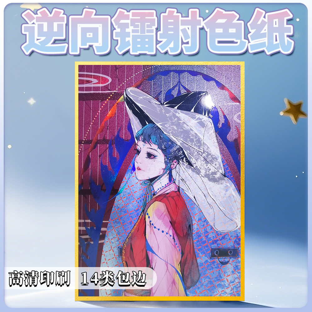 沉墨逆向高清镭射浮雕色纸定制