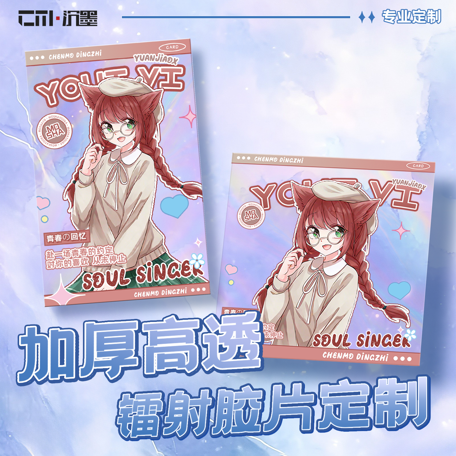 沉墨加厚镭射透卡定制