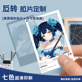 沉墨反转胶片定制纸夹胶片打印光影透卡自印明信片小卡书签票根新