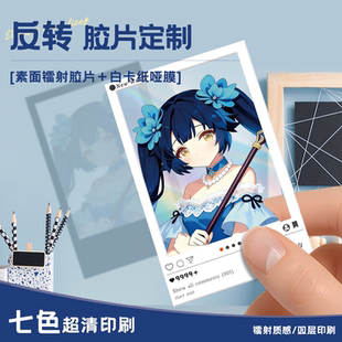 沉墨反转胶片定制打印挂件光影透卡自印明信片小卡书签diy票根