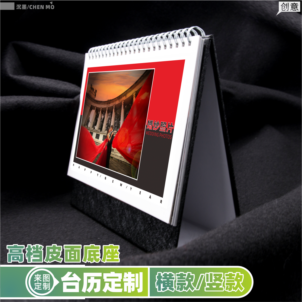 沉墨2026年皮面底座全年台历定制
