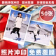 沉墨照片冲印50张防水洗照片洗相片晒手机图片免费覆膜亮面照片