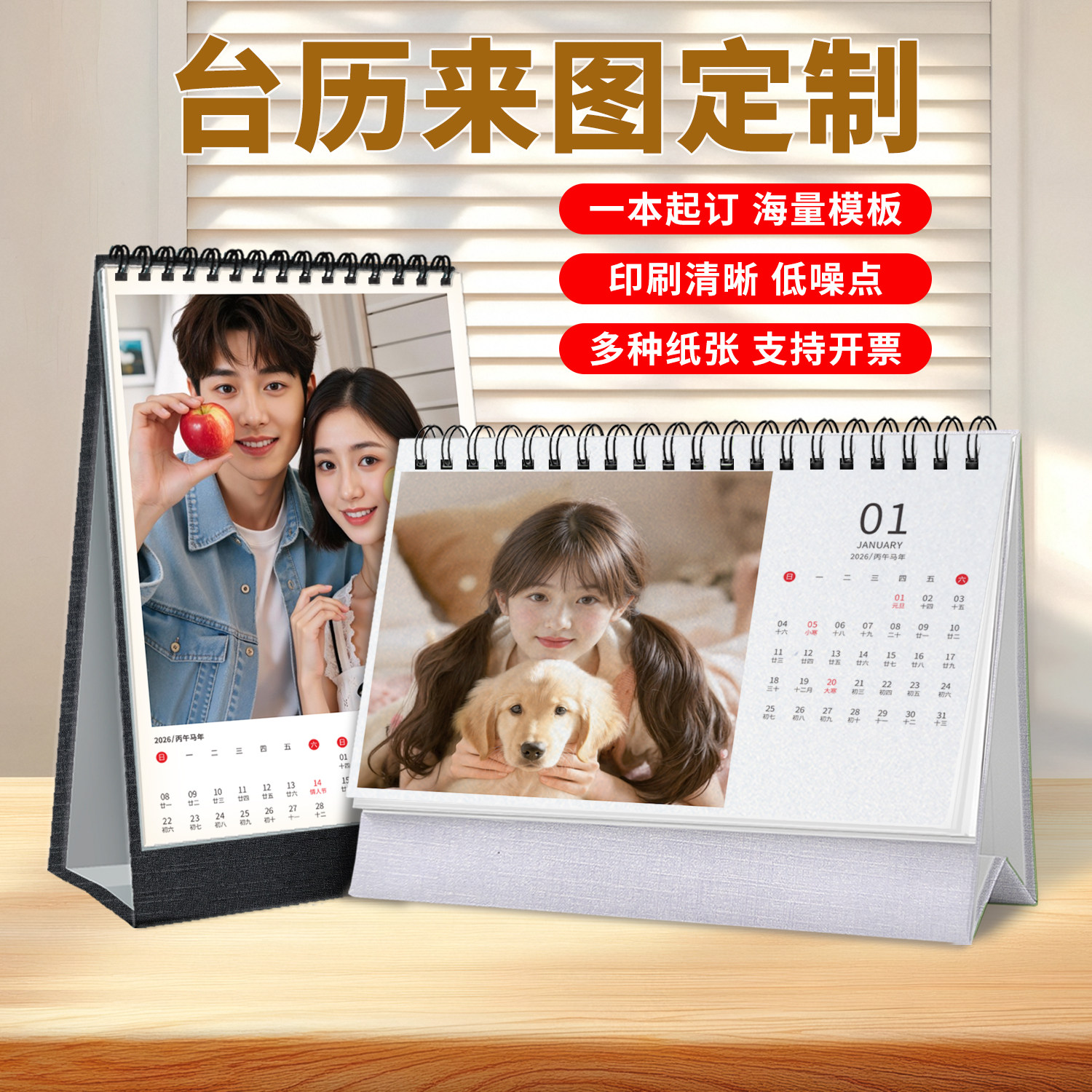 沉墨台历定制2026新款照片制作日历自印马年定做宝宝写真木质创意