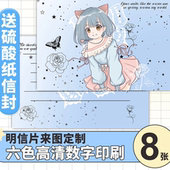 沉墨明信片定制8张一套配硫酸纸信封个性 明信片diy照片打印创意卡片自制可邮寄祝福明信片白卡纸珠光纸印刷