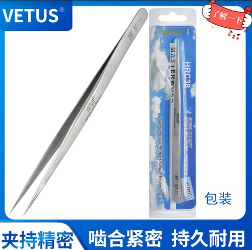 VETUS高精密镊子ST-11 38度不锈钢防磁防酸维修工具燕窝挑毛镊子