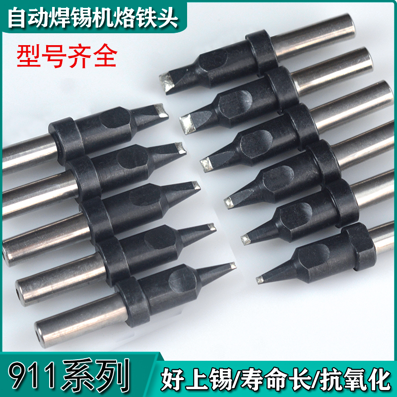 911系列自动焊锡机烙铁头无铅高频30PC马蹄头一字头30DV1-20D快克