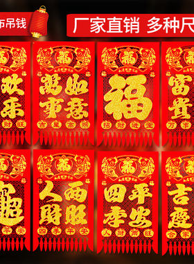 新年高档植绒布洒金吊钱新春挂钱大红缕空福字过年过门钱门吊子