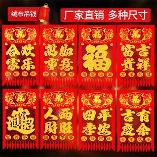 新年高档植绒布洒金吊钱新春挂钱大红缕空福字过年过门钱门吊子