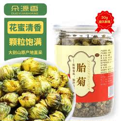 湖北麻城特产福白菊 胎菊 麻城菊花茶 饮品50g一瓶装