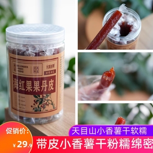 米妮布妲手撕海红果果丹皮内蒙古特产儿时味道酸甜不添加开胃零食