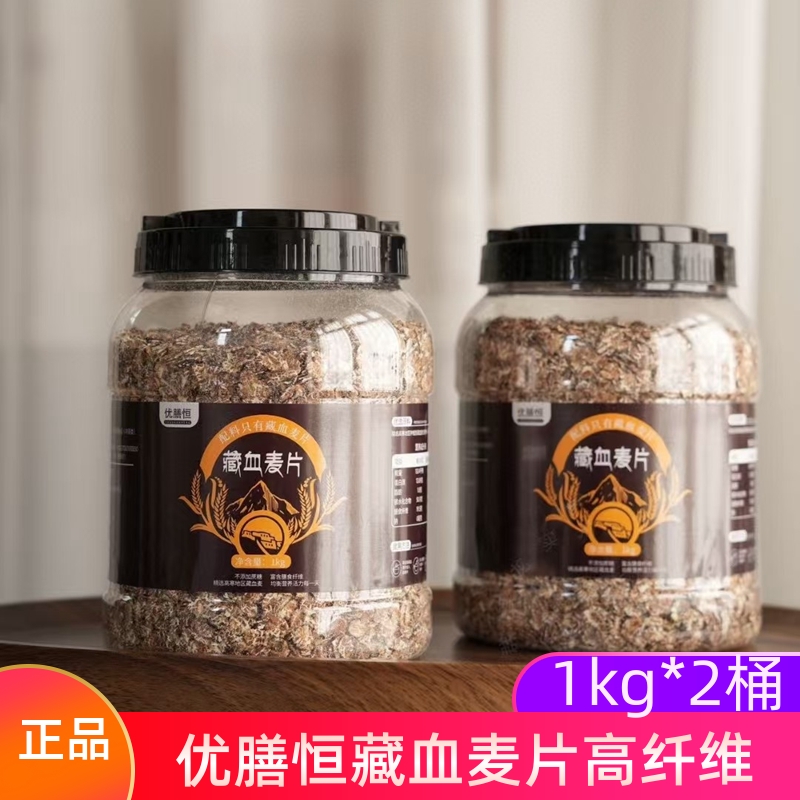2桶优膳恒藏血麦片0添加剂膳食纤维代餐健身冲饮营养早餐免煮冲泡
