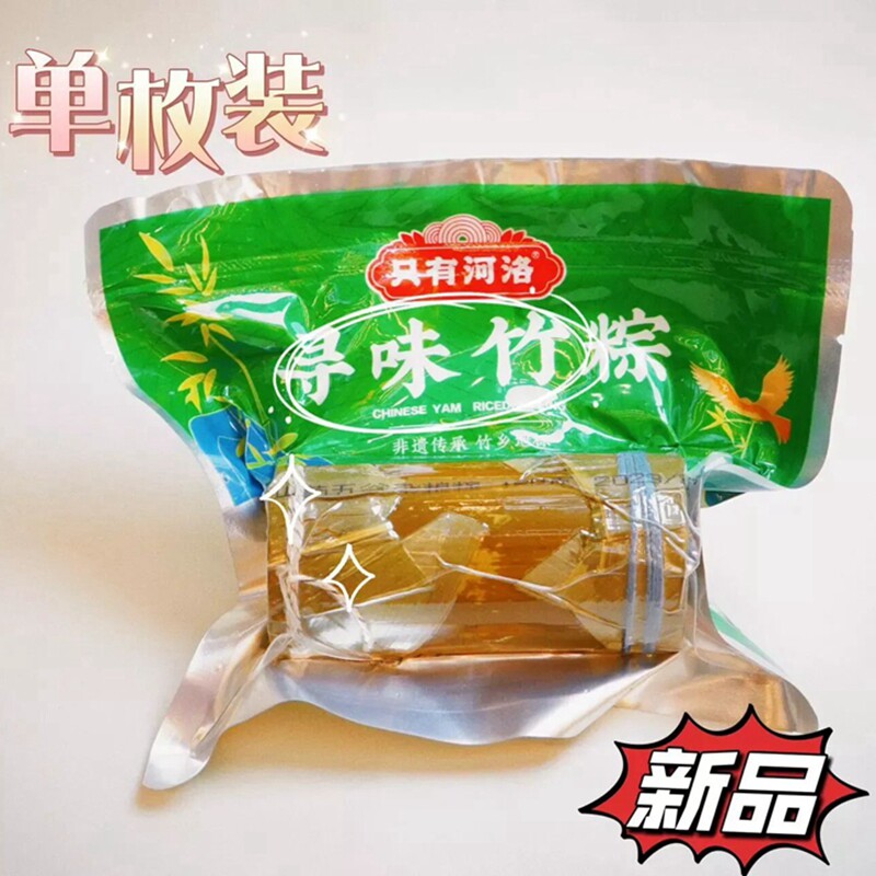 只有河洛寻味竹粽山药竹筒粽子肉粽素粽牛肉五谷杂粮清真端午礼盒