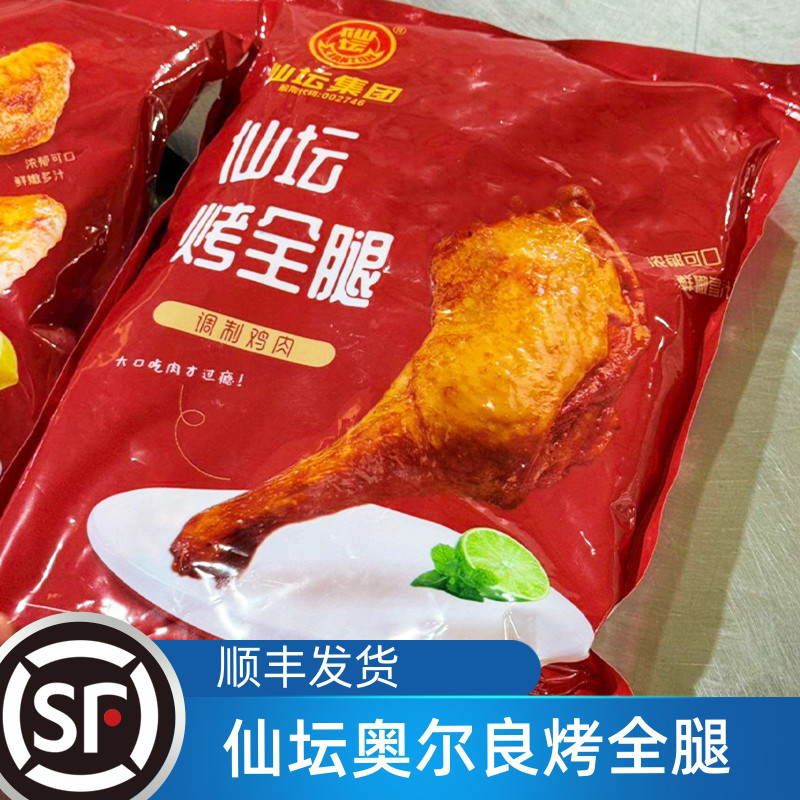 仙坛烤全腿奥尔良味900g袋装空气炸锅半成品调味腌制鸡肉冷冻速食