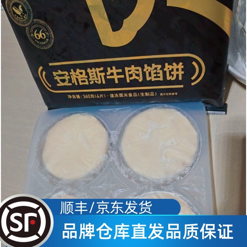 3包装12个饼小黄象安格斯牛肉馅饼早餐速食半成品牛肉饼手抓煎饼
