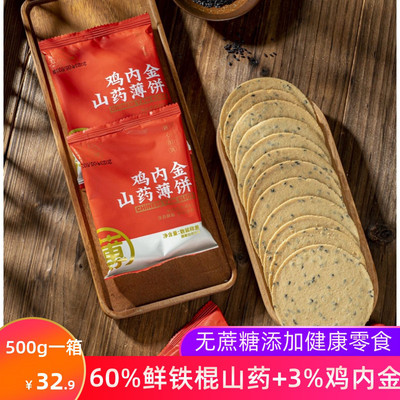 江小燕鸡内金山药薄饼0添加健康