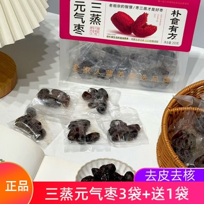 朴食有方三蒸元气枣健康无添加软糯香甜去皮去核红枣养生枣200g袋