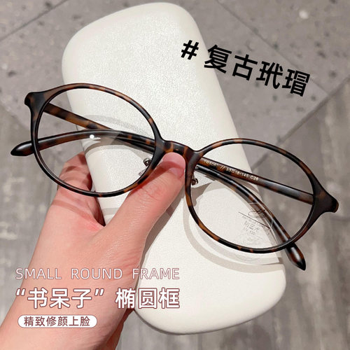超轻TR椭圆形书呆子鼻托眼镜框女