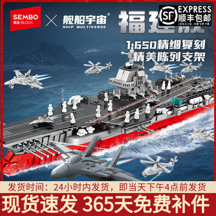 积木航空母舰福建舰战舰拼装军事模型小颗粒男孩玩具礼物适用乐高