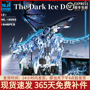 冰霜巨龙魔兽飞龙拼装积木模型成年高难度男孩玩具礼物适用乐高