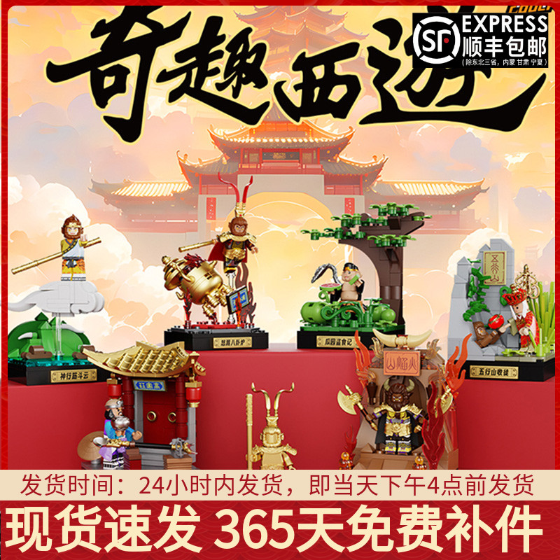 西游记齐天大圣孙悟空拼装积木人仔场景模型小颗粒玩具适用乐高