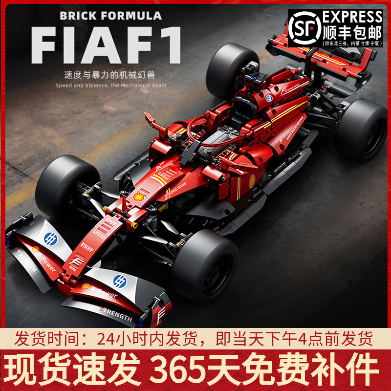 F1方程式赛车跑车拼装积木遥控汽车模型机械组男孩玩具适用乐高