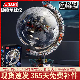 破晓地球仪拼装积木中国航天模型高难度小颗粒男孩玩具适用乐高