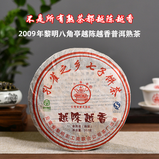 2009年黎明茶厂八角亭越陈越香云南孔雀之乡茶叶普洱茶熟茶饼357g