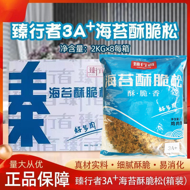 臻行者3A海苔酥脆松整箱商用
