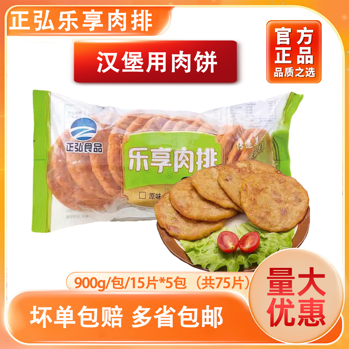 正弘乐享肉饼奥尔良风味鸡肉排便当食材鸡腿堡半成品冷冻5包75片,水产肉类/新鲜蔬果/熟食,鸡肉/鸡肉制品,淘宝优惠券,粉丝福利购,淘宝优惠卷