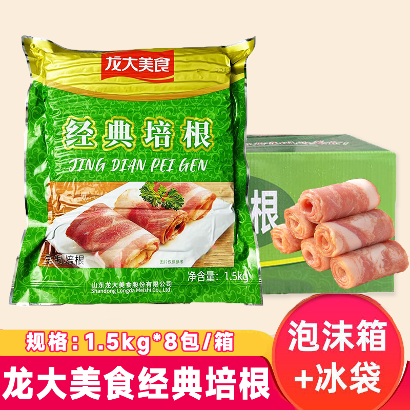 龙大经典培根猪肉培根披萨烧烤拌饭手抓饼餐饮商用整箱1.5kg*8包