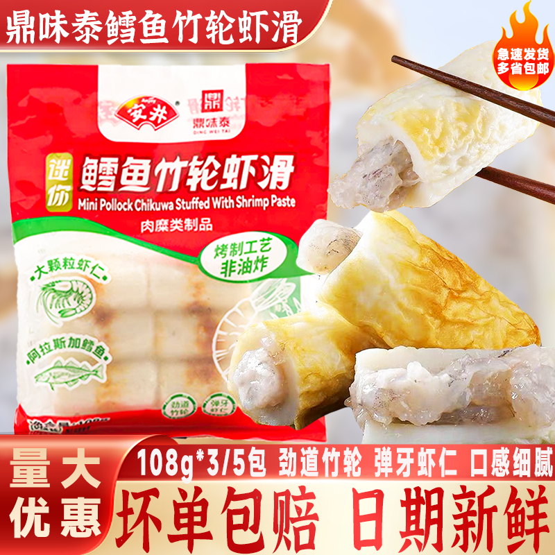 安井鼎味泰迷你鳕鱼竹轮虾滑火锅食材关东煮竹轮鱼卷鱼丸6粒/包,水产肉类/新鲜蔬果/熟食,虾滑,淘宝优惠券,粉丝福利购,淘宝优惠卷