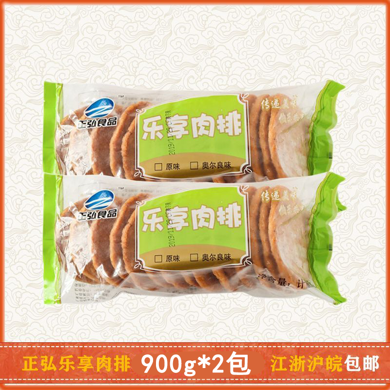 乐享肉排正弘奥尔良肉排30片便当汉堡食材鸡排900g*2包佳怡肉饼