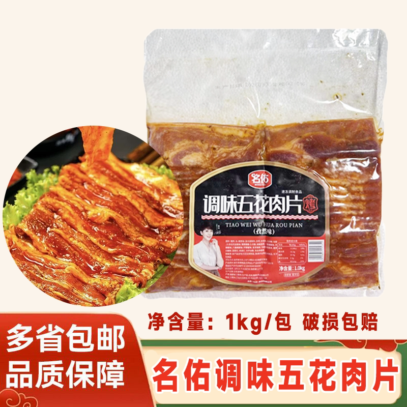 名佑调味五花肉片原切猪肉切片图片