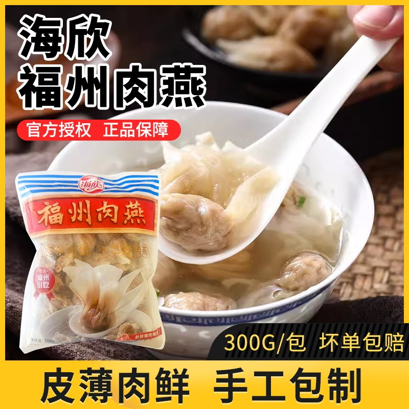 福州肉燕特产小吃扁食皮手工包馅图片