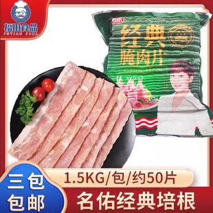 培根早餐整箱名佑腌肉片 1袋手抓饼原料美式 名佑经典 培根1.5kg