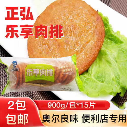 乐享奥尔良肉排商用半成品
