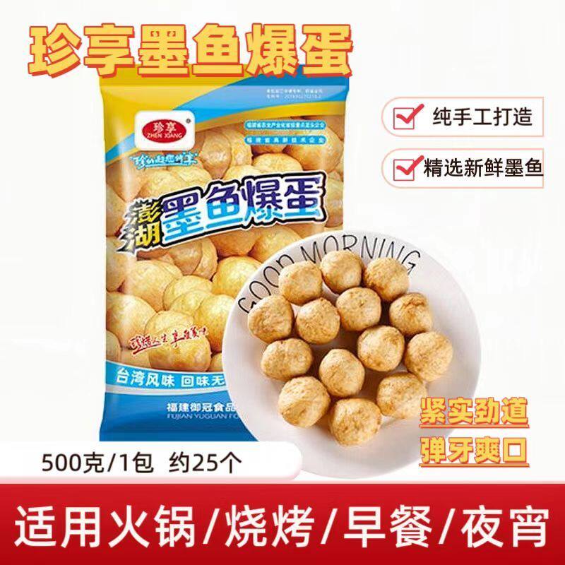 珍享澎湖墨鱼爆蛋便利店同款图片