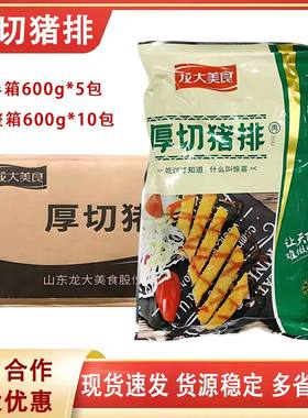 龙大美食厚切猪排裹粉猪排商用