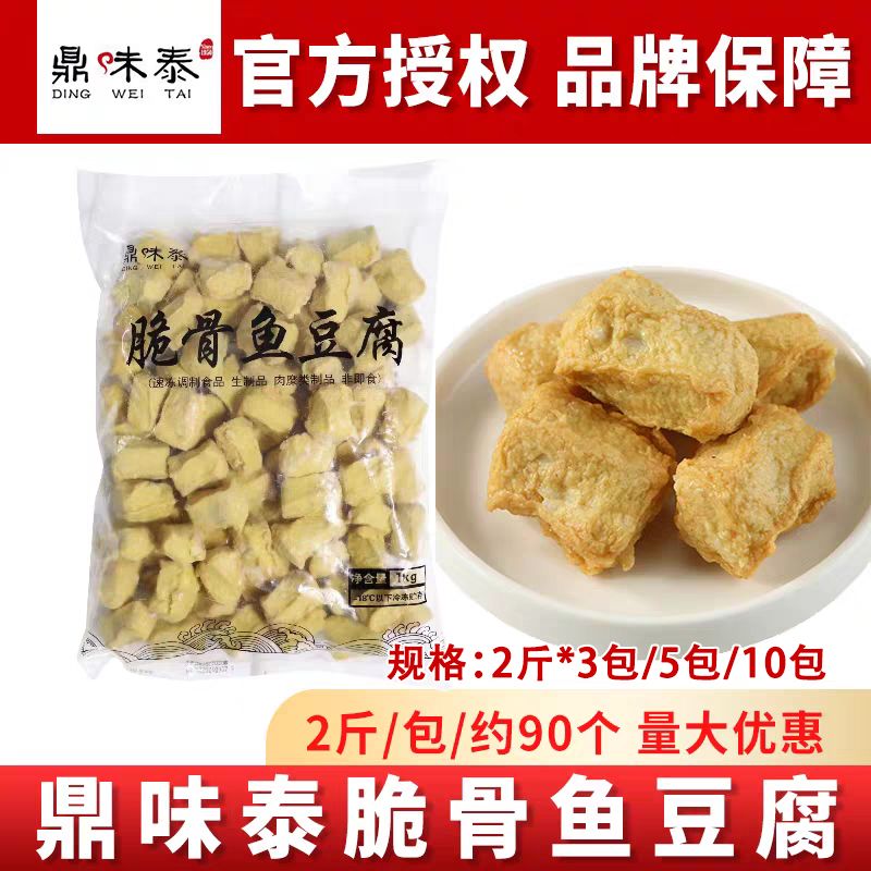 鼎味泰脆骨鱼豆腐商用