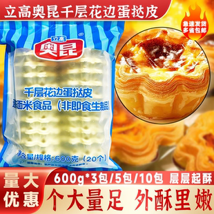 奥昆千层花边挞蛋挞皮 冷冻半成品烘焙花型挞皮600g/20个蛋挞原料