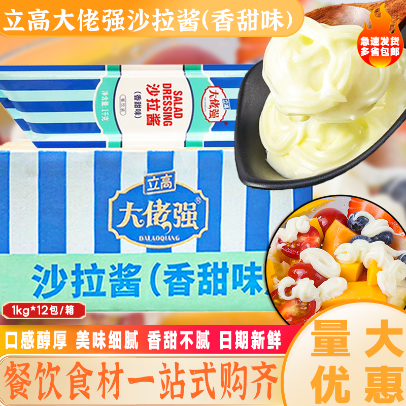 立高大佬强沙拉酱香甜味奥昆汉堡三明治水果蔬菜寿司整箱1kg*12包,粮油调味/速食/干货/烘焙,沙拉/千岛/蛋黄酱/油醋汁,淘宝优惠券,粉丝福利购,淘宝优惠卷