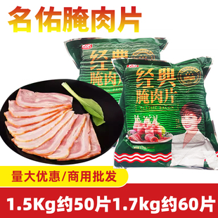 培根早餐整箱名佑 1袋手抓饼原料美式 名佑经典 培根腌肉片1.7kg