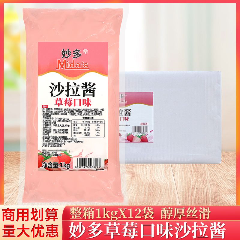 妙多草莓沙拉酱肉松面包夹心沙拉酱肉松小贝商用整箱蓝莓牛油果酱