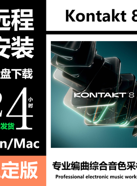 2025新版康泰克Kontakt 8综合乐器音色采样器编曲插件软件Win/Mac