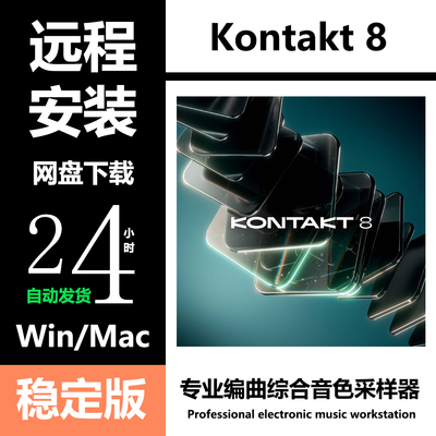 2025新版康泰克Kontakt 8综合乐器音色采样器编曲插件软件Win/Mac
