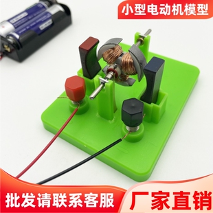 制作简易直流电动机实验器材手工自制材料包教学模型科学小实验