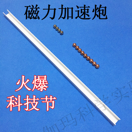 磁力加速炮磁力炮模型磁铁高斯炮材料包科技小制作小发明科学实验