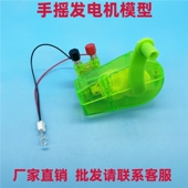手摇发电机科学实验物理电磁学科普学生教学教具手工科技小制作