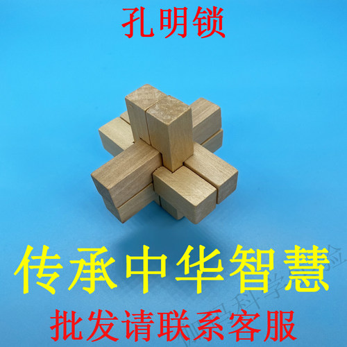 孔明锁鲁班锁六根拆装解锁